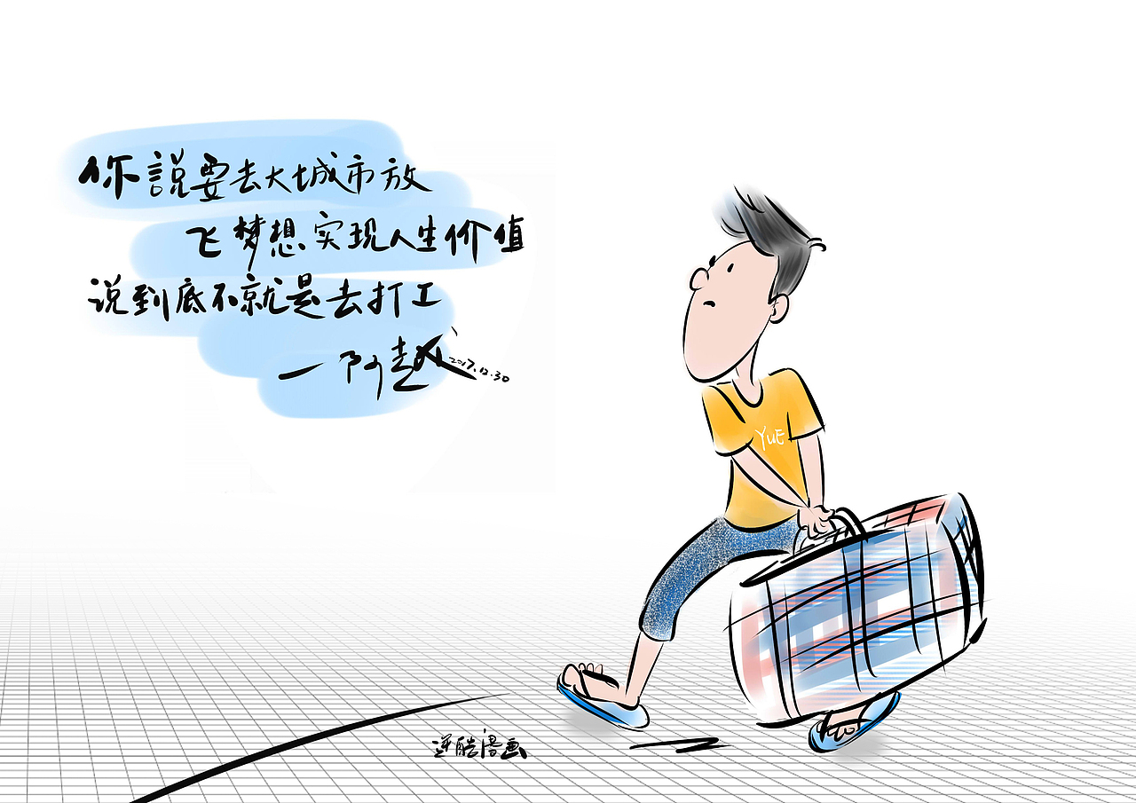 放飞梦想实现人生价值漫画 [逆酷漫画/王继越]