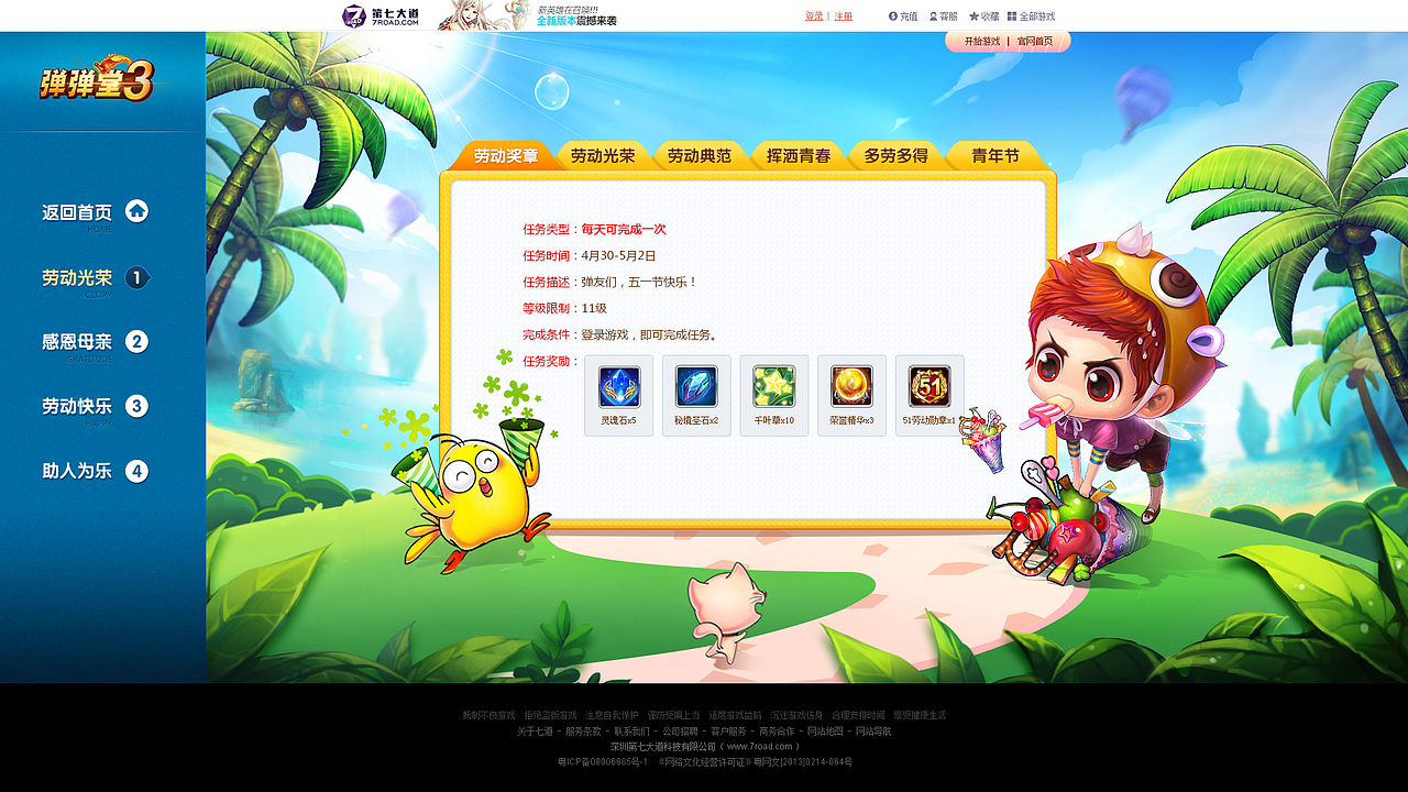 弹弹堂-玩美假期（图ZMTQwNTA1Nzc2） - 游戏/娱乐 - 站酷设计师月亮的兔子捣年糕原创素材 - 站酷ZCOOL