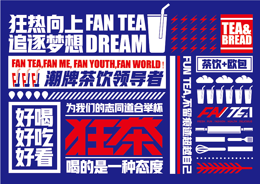 狂茶（图ZMjAwOTI0MzA0） - 品牌 - 站酷设计师丨口可口可丨原创素材 - 站酷ZCOOL