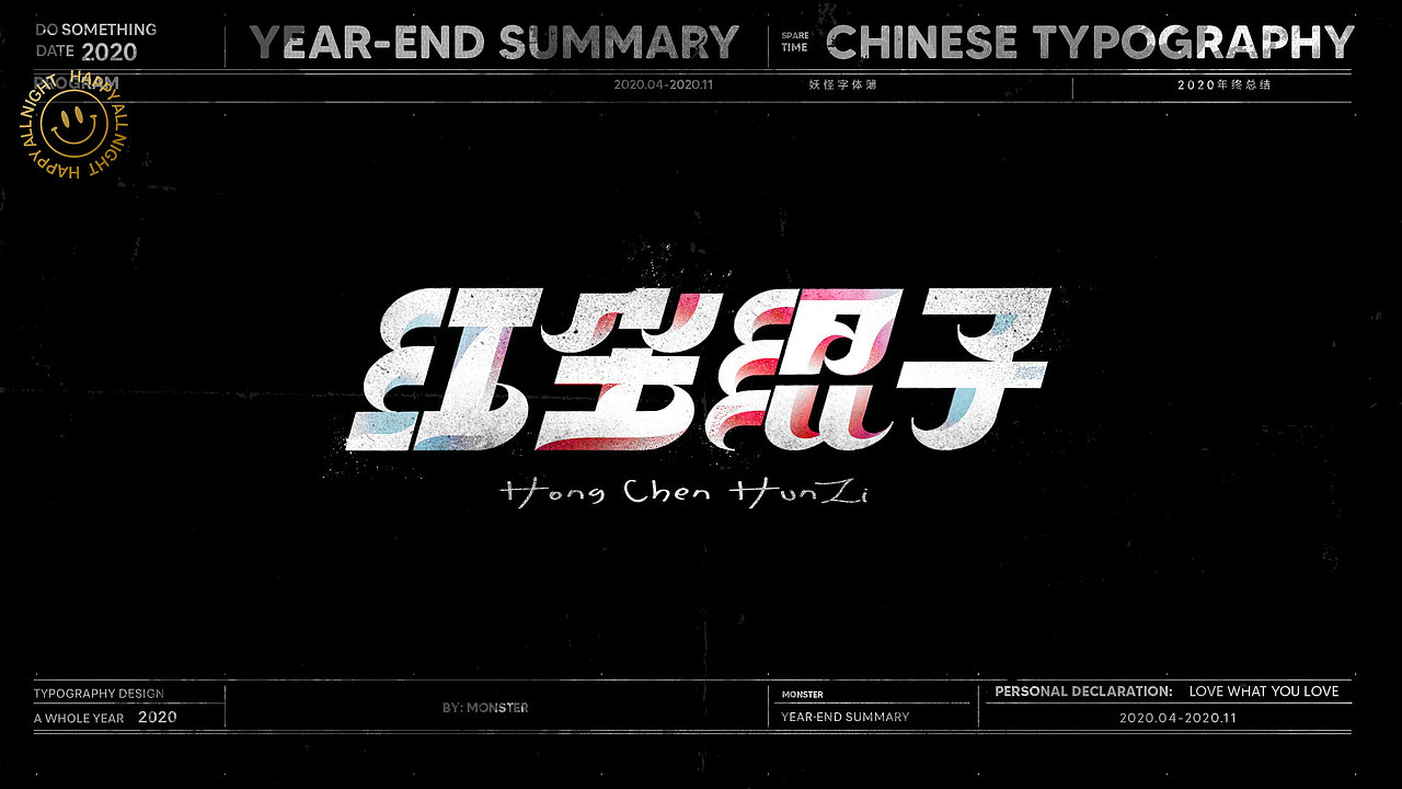 2020-精选集（一）（图ZMjMyODk5ODc2） - 字体/字形 - 站酷设计师妖怪monster原创素材 - 站酷ZCOOL