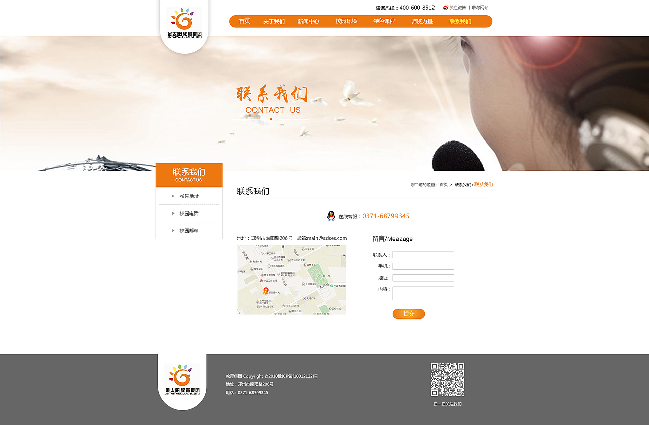金太阳教育集团网站（图ZNzQ1Mzk2MjA=） - 企业官网 - 站酷设计师所谓的勇敢原创素材 - 站酷ZCOOL