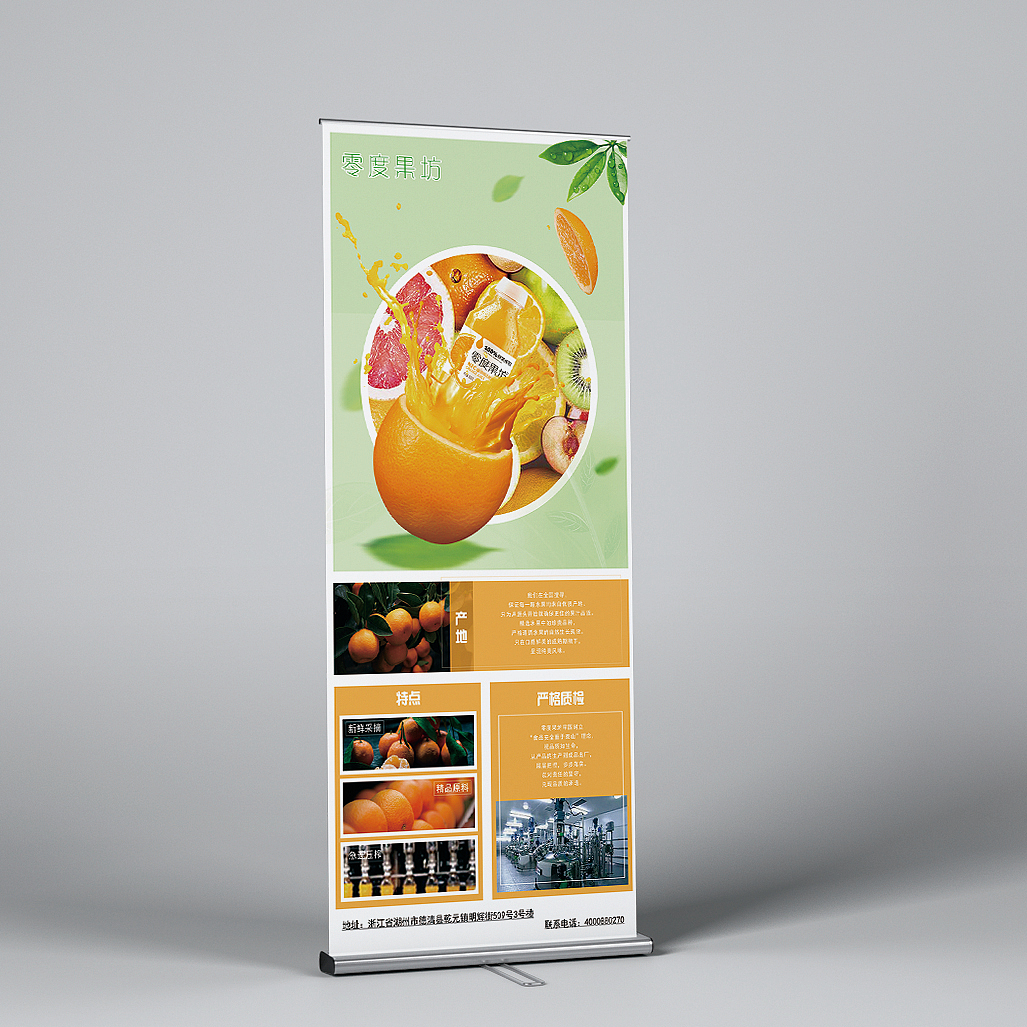 易拉宝:零度果坊