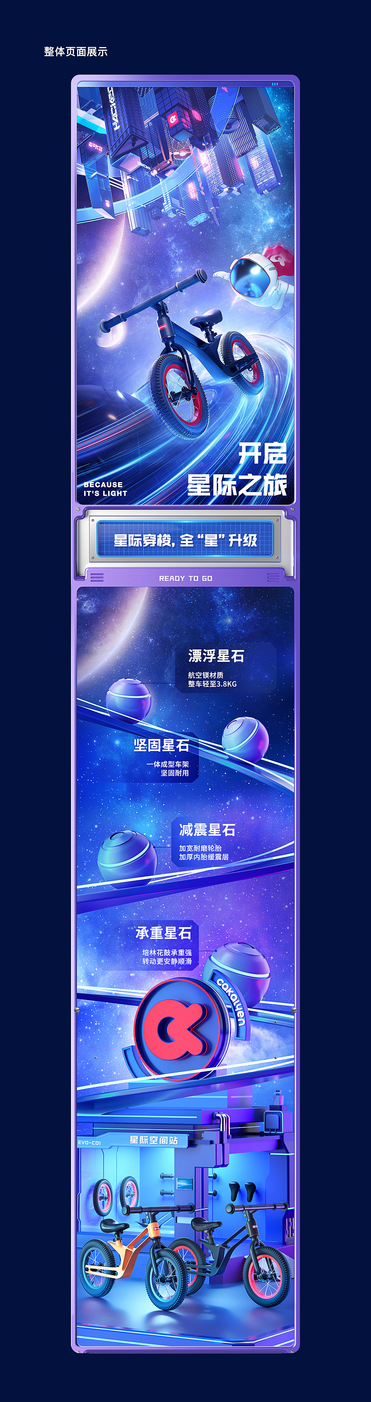 BANBO视觉星际儿童平衡车品牌电商详情页设计策划南京（图ZMjgxOTE4Mjky） - 电商 - 站酷设计师BANBO视觉原创素材 - 站酷ZCOOL