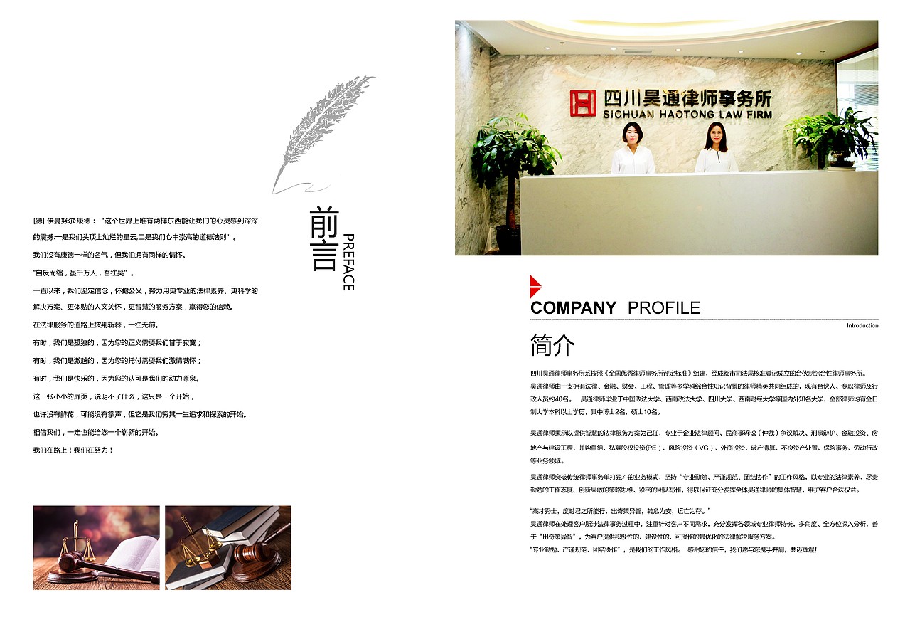 昊通律师事务所画册（图ZNzk1ODY3MjA=） - 书籍/画册 - 站酷设计师小乔贞原创素材 - 站酷ZCOOL