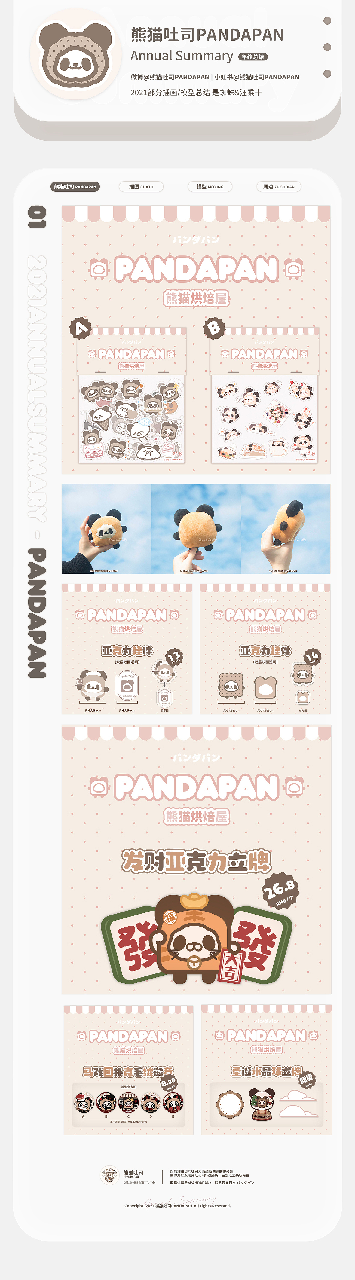 原创IP | 熊猫吐司PANDAPAN