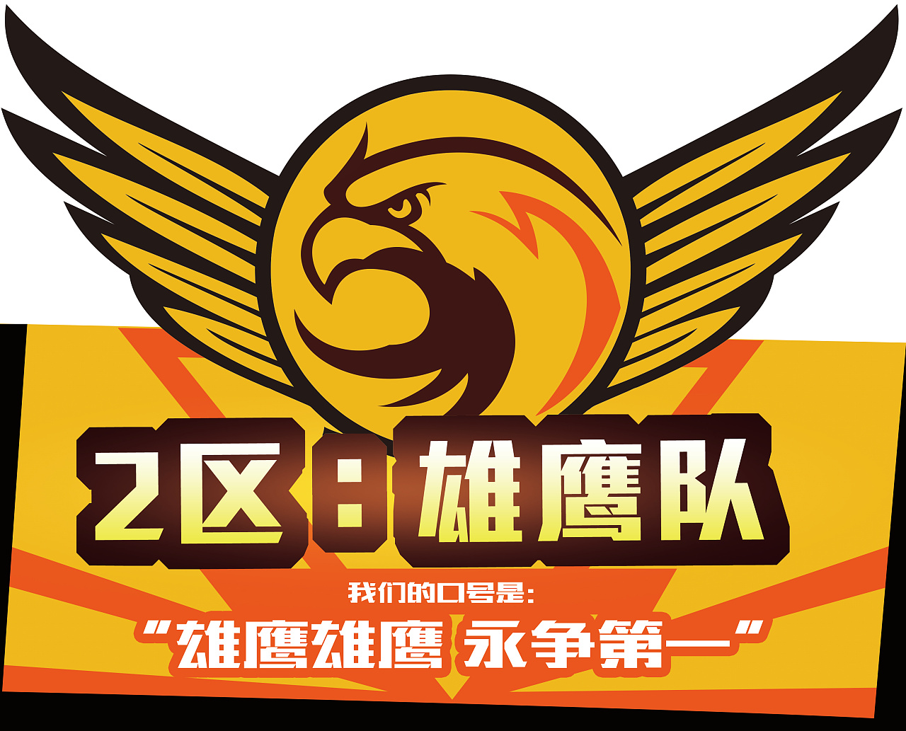 战队Logo设计|平面|Logo|山人wade - 原创作品 - 站酷 (ZCOOL)