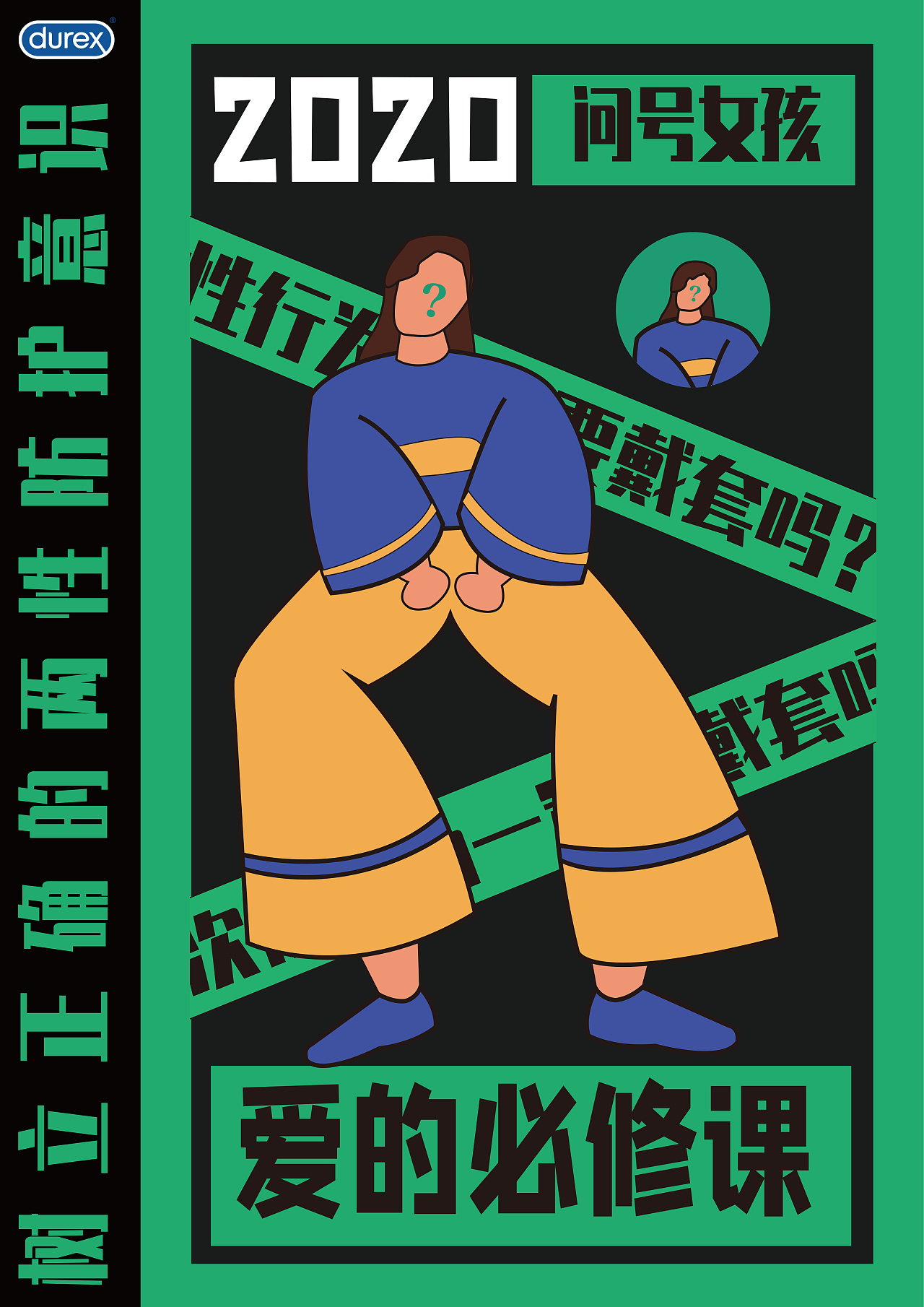 杜蕾斯|平面|宣传物料|戈大聂 - 临摹作品 - 站酷 (zcool)