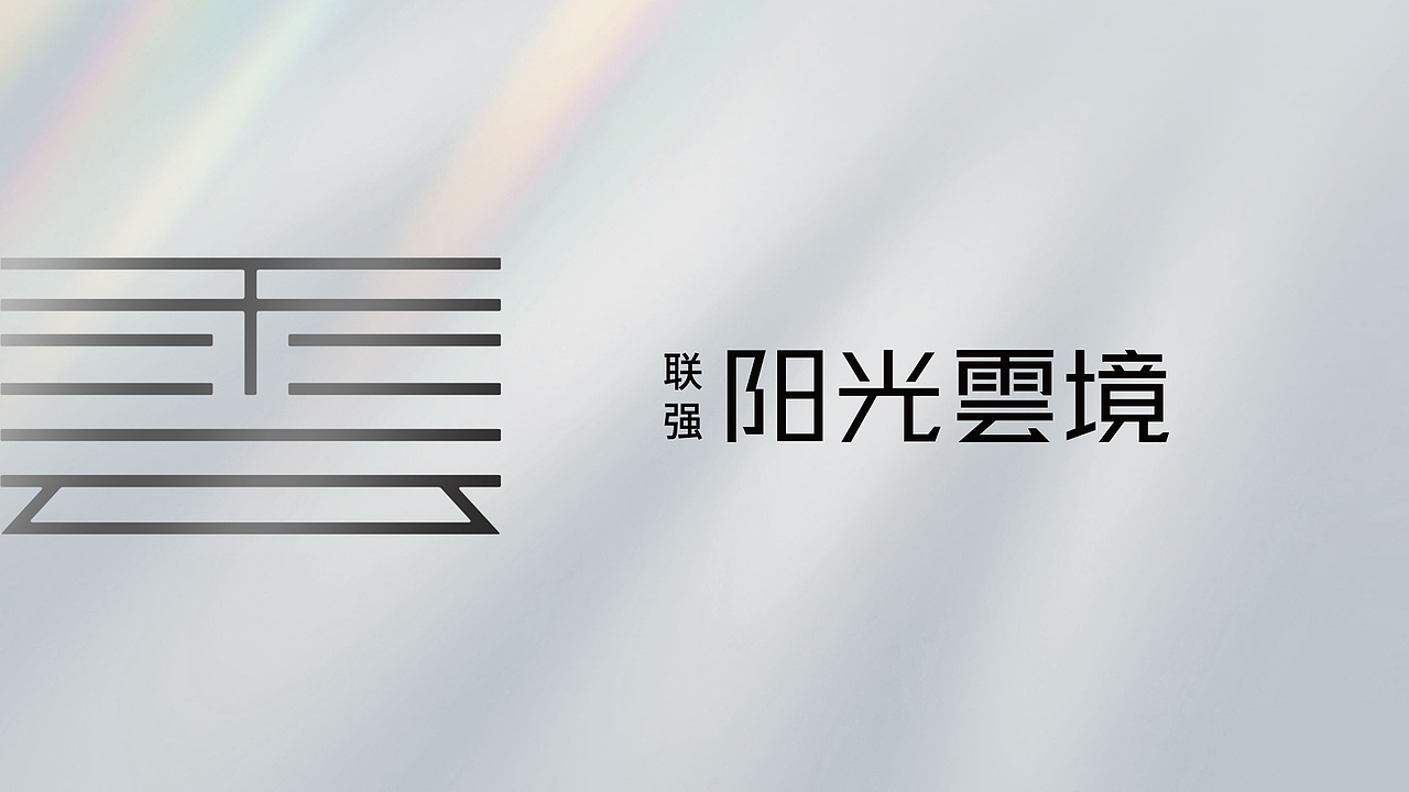 地产项目提案秀稿