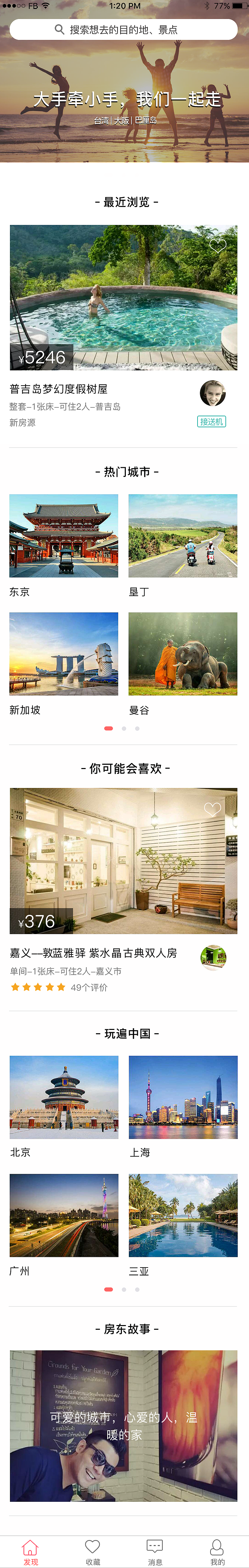 一家民宿APP（图ZMTE1ODY5MzU2） - APP界面 - 站酷设计师山下仓太原创素材 - 站酷ZCOOL