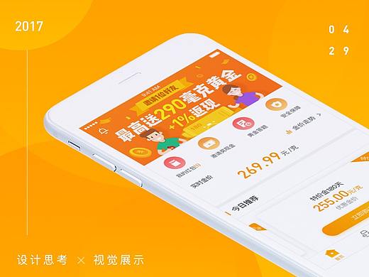 买金呗APP产品设计总结