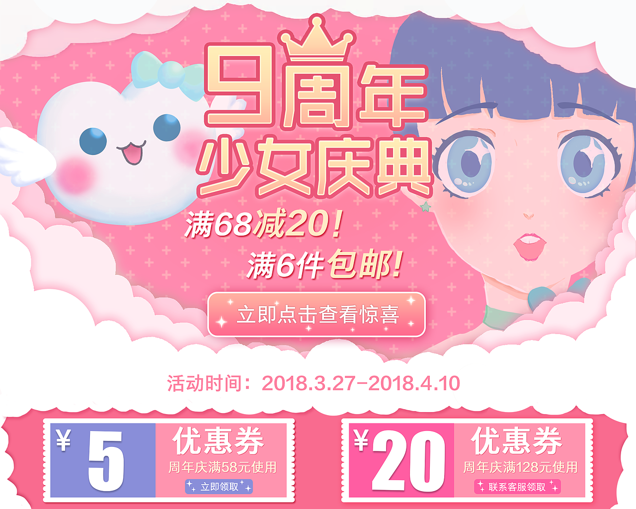 九周年少女盛典（图ZMTk4OTc0Njk2） - 电商 - 站酷设计师乌菌结原创素材 - 站酷ZCOOL