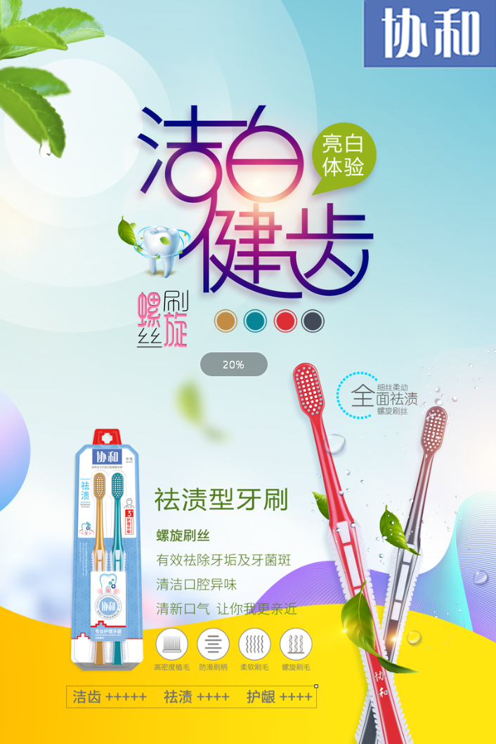 牙刷宣传图片|平面|海报|kakeichan - 原创作品 - 站酷 (zcool)