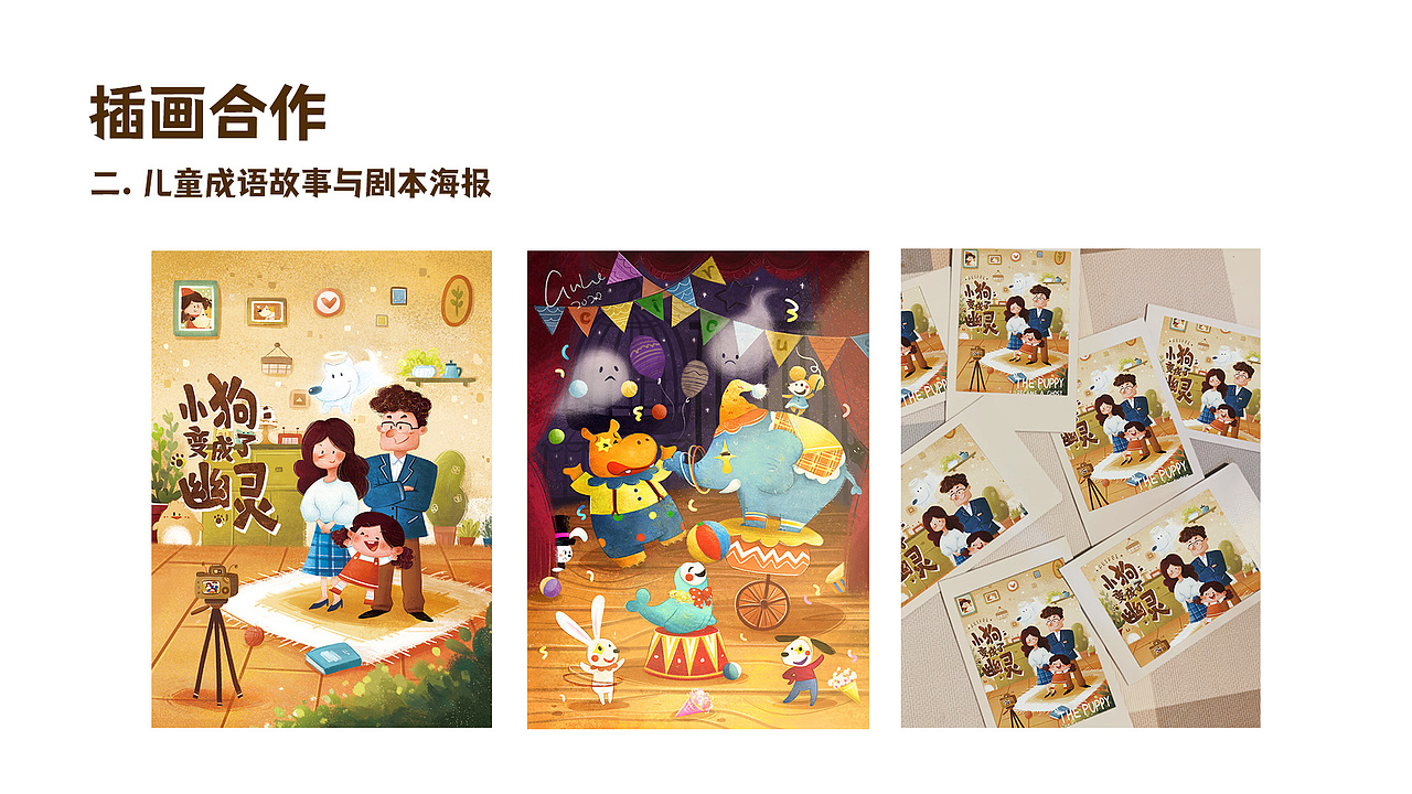 2022作品合集（图ZMzMwNjgxNTg4） - 儿童插画 - 站酷设计师黄咕噜原创素材 - 站酷ZCOOL