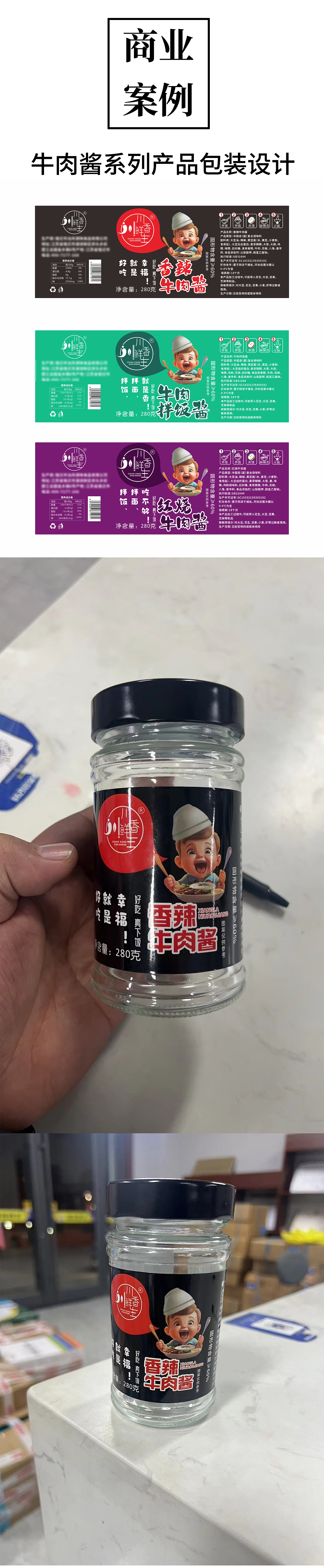 牛肉酱系列产品包装设计