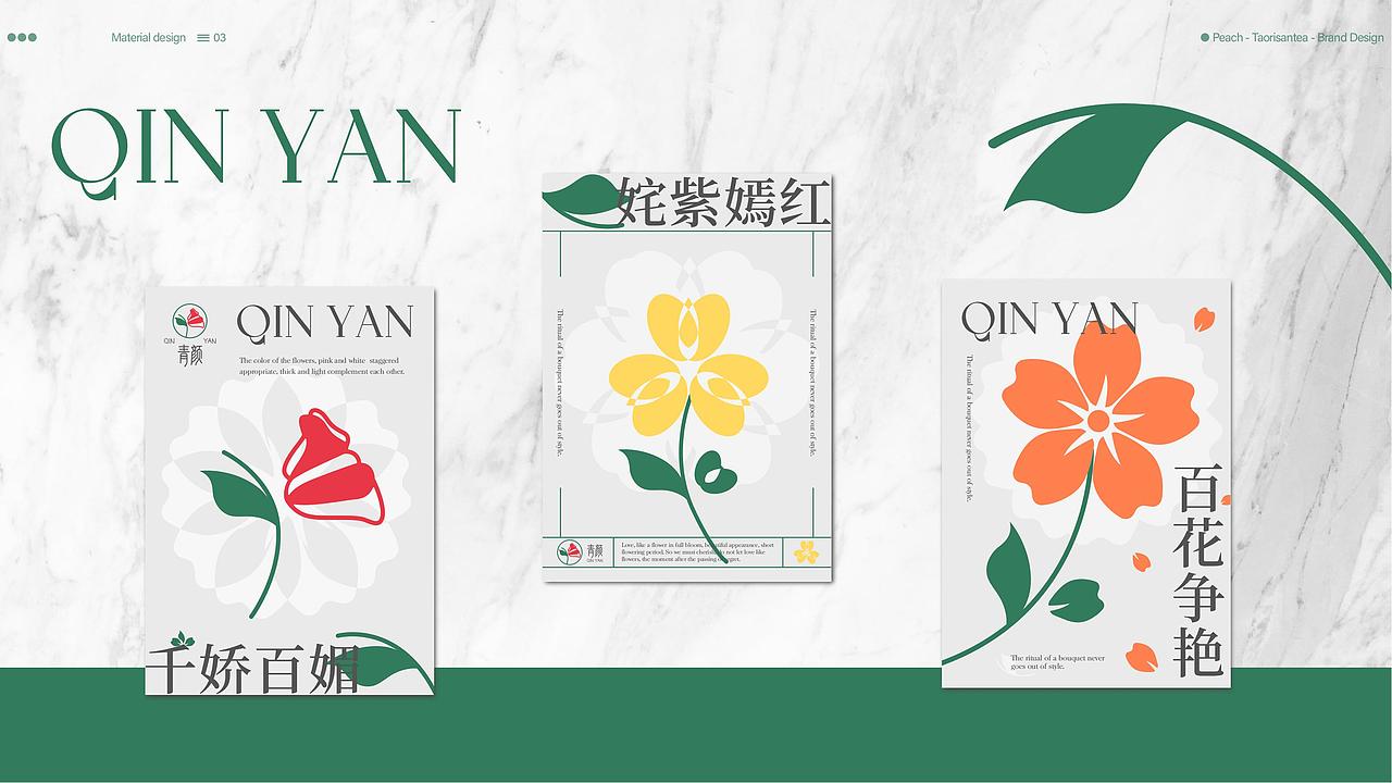 青颜花店品牌全案设计