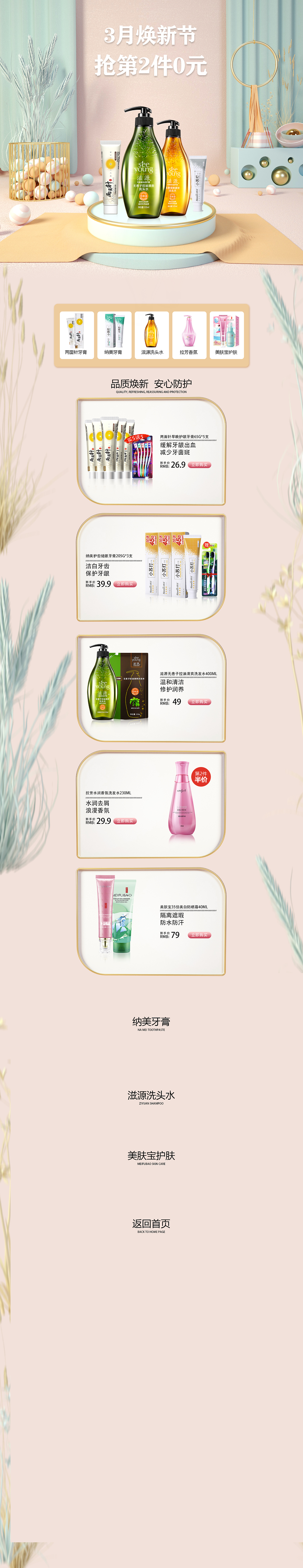 洗发水首页