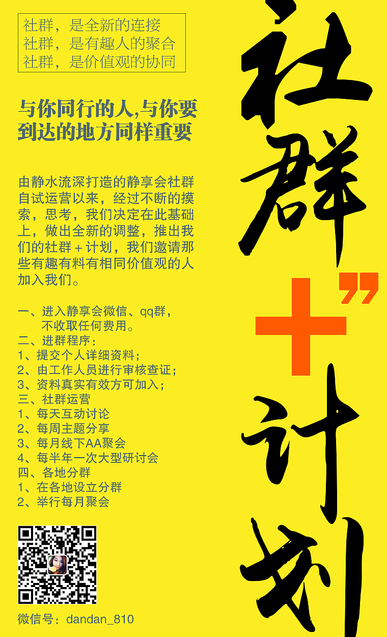 【PSD下载】多张 版式设计 手机海报 竖屏思维 静享会新媒体线下沙龙海报