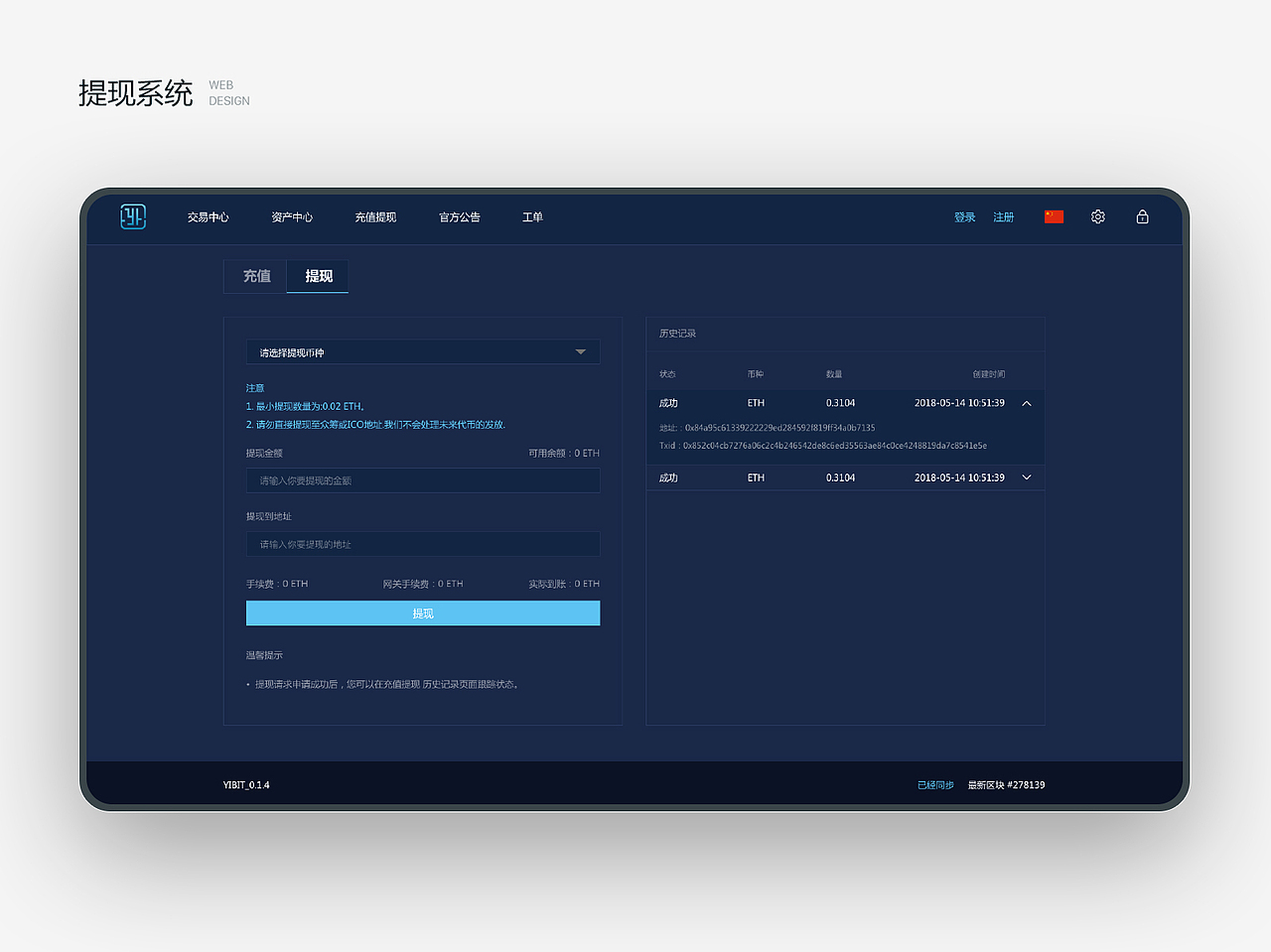 FIinChain-WEB DESIGN