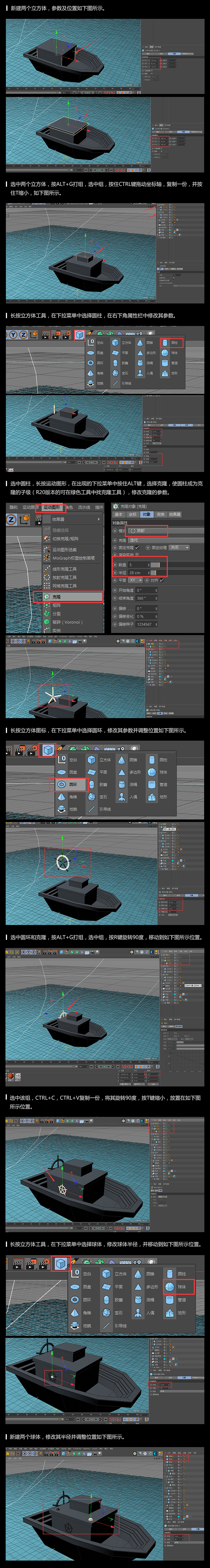 C4D零基础制作小帆船（图ZMTU4MTc5MzQ0） - 动画/影视 - 站酷设计师天琥云课堂原创素材 - 站酷ZCOOL