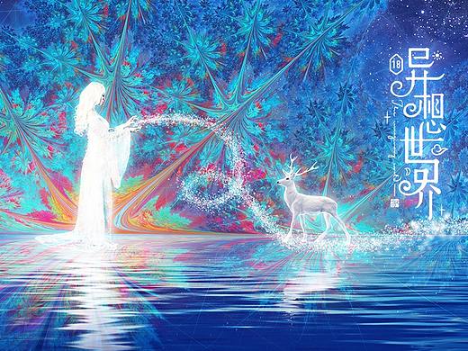 异想世界 Vol.18 [分形插画]