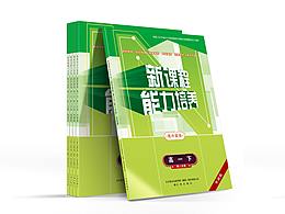 新课标能力培养