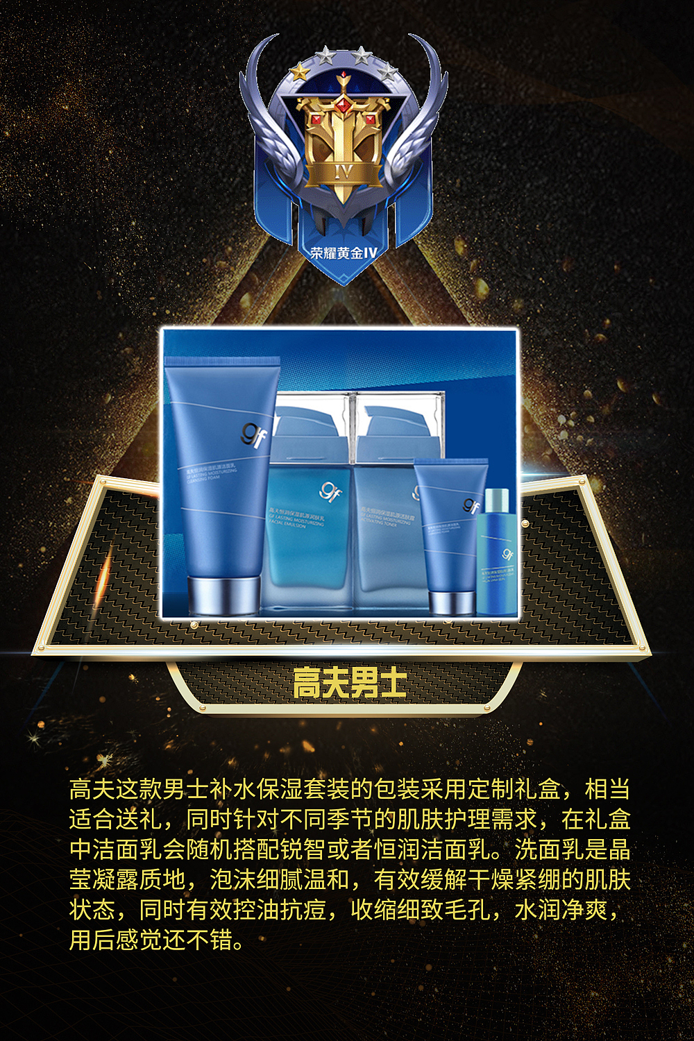 小红书-男士护肤品推广方案-王者荣耀篇(图+文)