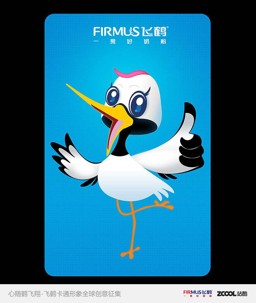 以丹顶鹤用原形,创作了一个夸张的丹顶鹤卡通形象,其势摆出一个很棒的