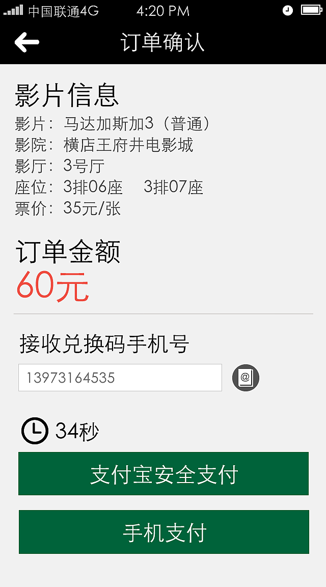 电影票移动客户端设计（图ZMTA3MTU0MzY=） - 主题/皮肤 - 站酷设计师havenyi原创素材 - 站酷ZCOOL