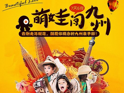日本旅游详情页（九州亲子游）