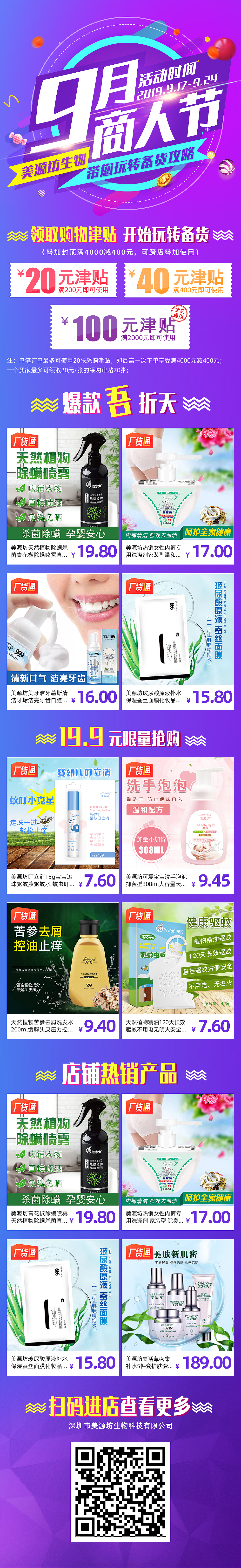 9月商人节促销活动（图ZMTc3NDQ4MzA0） - 电商 - 站酷设计师宁檬Q原创素材 - 站酷ZCOOL