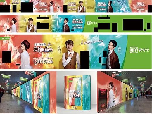 《演员的品格》望京地铁站创意方案