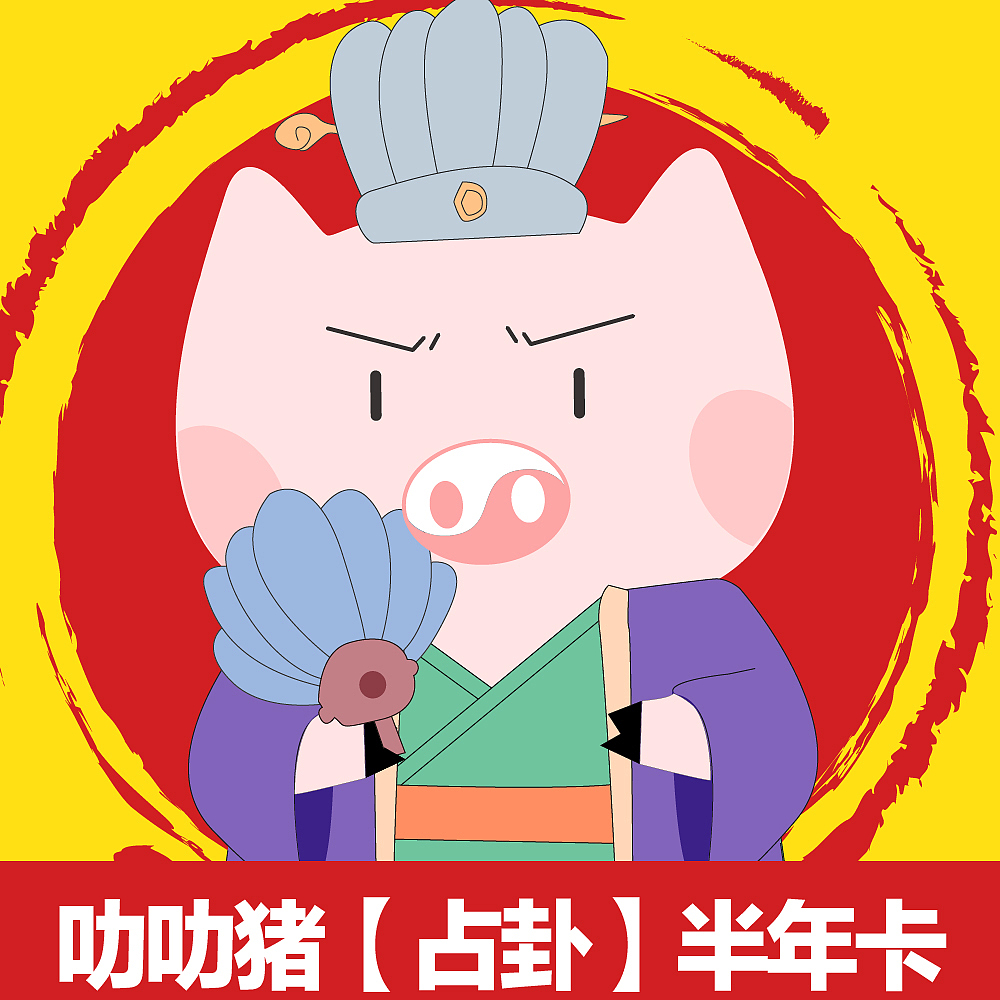 叻叻猪风水局（图ZMjQ1OTYxMjU2） - 品牌 - 站酷设计师叻叻猪风水局原创素材 - 站酷ZCOOL