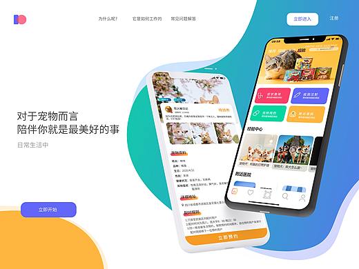 【Q-pet】宠物APP设计