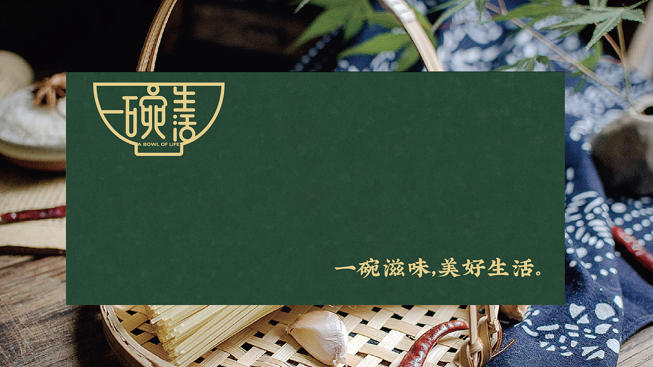 一碗生活logo设计