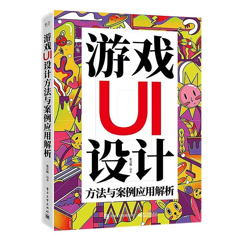 《游戏UI设计方法与案例应用解析》(图ZMzAzNjA0ODU2) - 游戏UI - 站酷设计师Paper_HHang原创素材 - 站酷ZCOOL