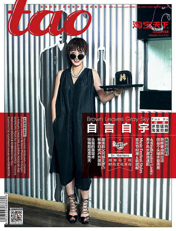 Issue 168 / 封面明星 阎娜