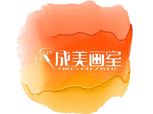 成美画室 字体logo设计