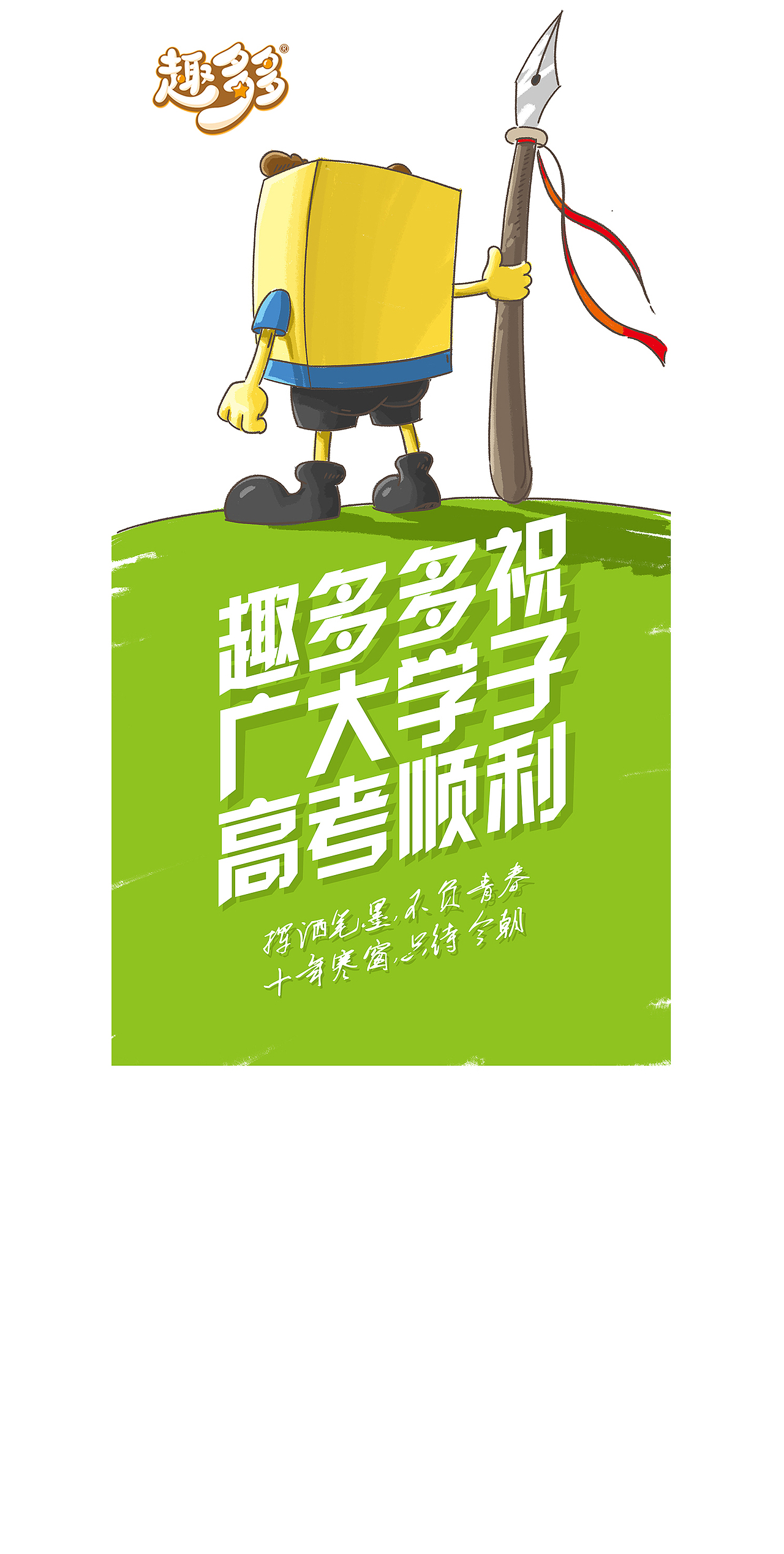 【海报】2020高考海报