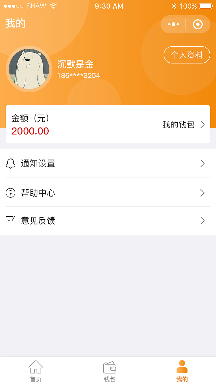 溢呼百应-师傅端（图ZMjcwODA0MDUy） - APP界面 - 站酷设计师Ai喵喵原创素材 - 站酷ZCOOL