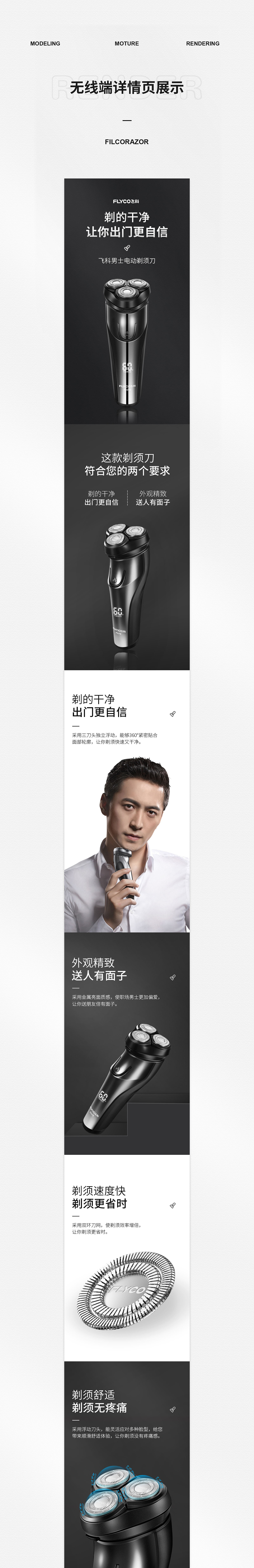 剃须刀详情页（图ZMjg4ODI0MjA0） - 包装 - 站酷设计师冉执原创素材 - 站酷ZCOOL