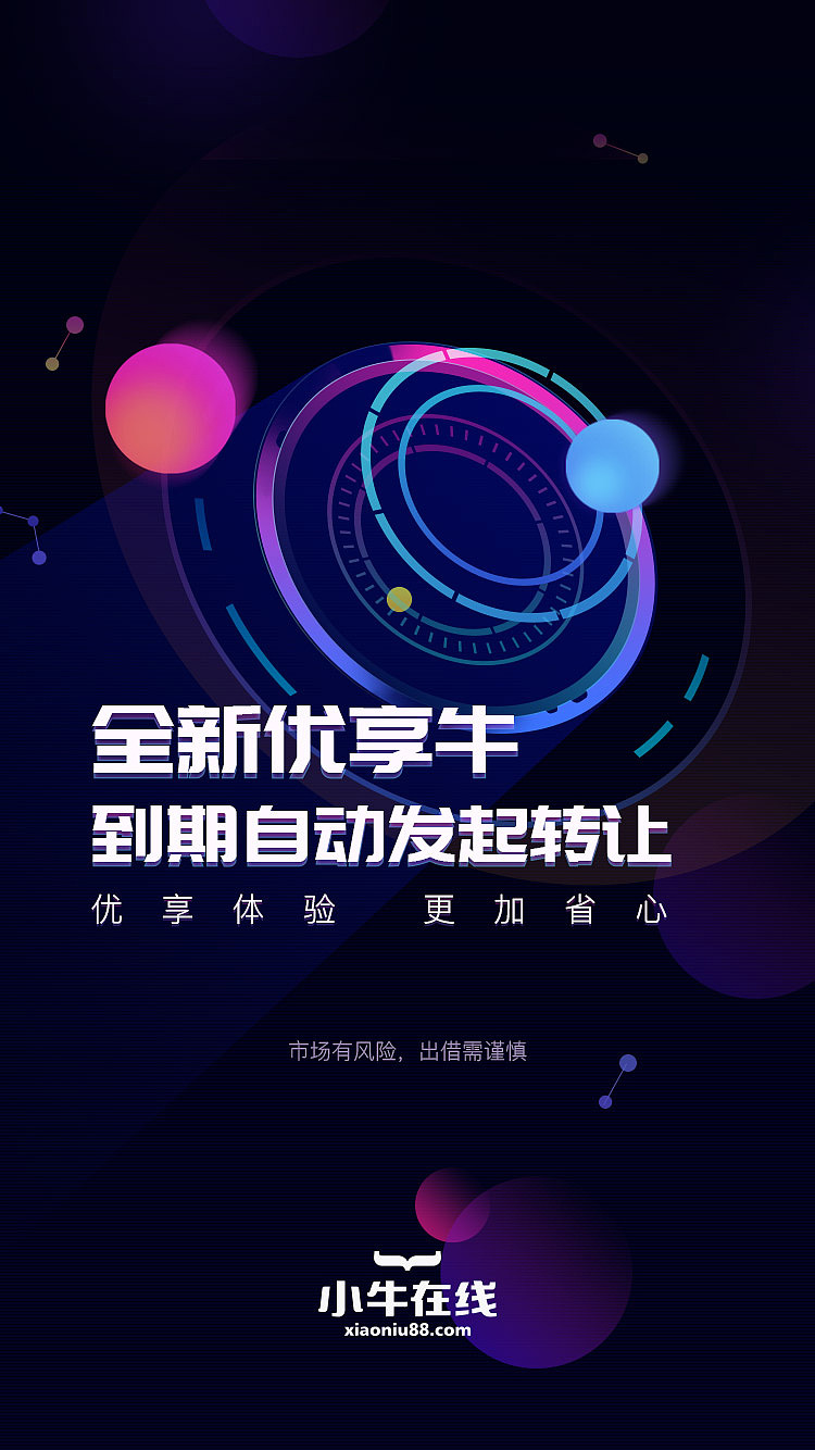 全新优享牛产品功能说明专题（图ZMTUyOTYxMTg0） - 运营设计 - 站酷设计师徐素以原创素材 - 站酷ZCOOL