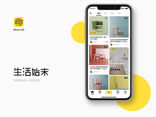 【生活始末】家居类APP