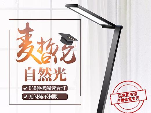 线下单页台灯（个人主页-ZMjk0MDc1OTY=） - 宣传物料 - 站酷设计师guojian005原创素材 - 站酷ZCOOL