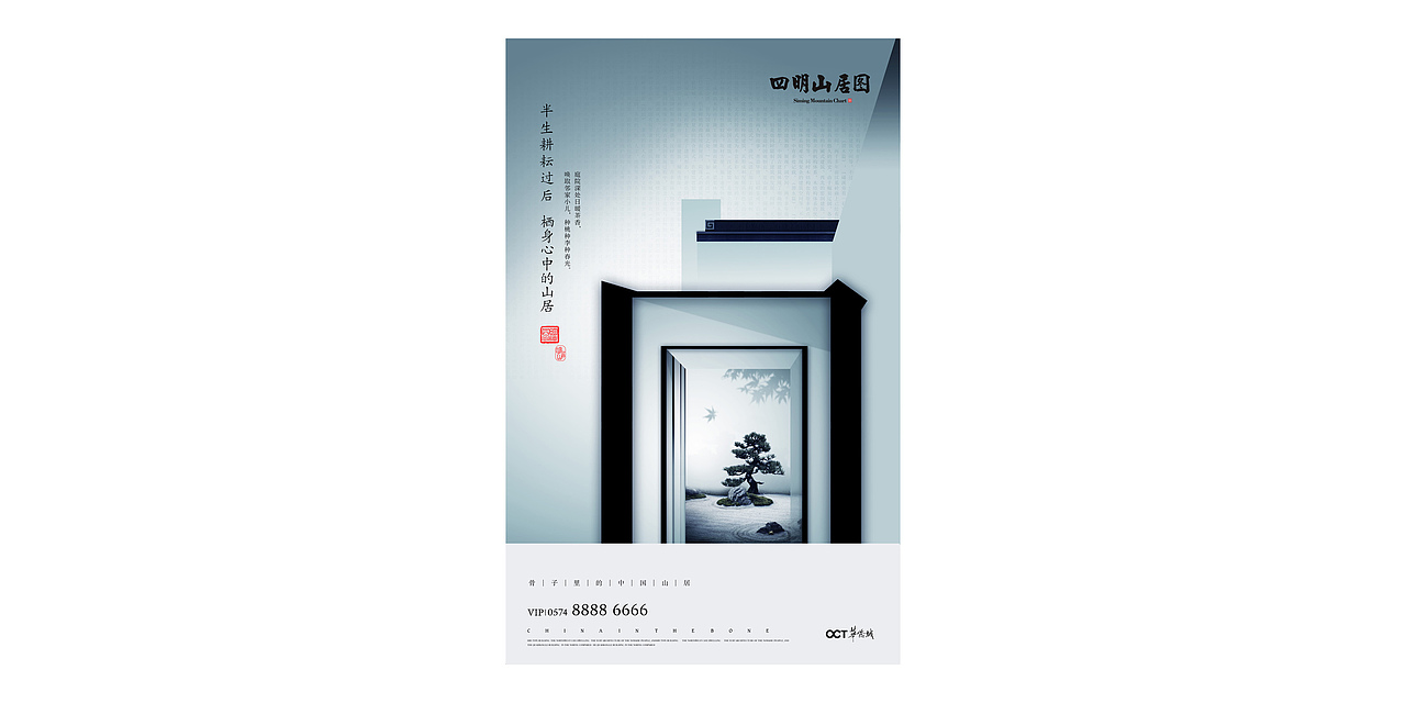 新中式地产广告