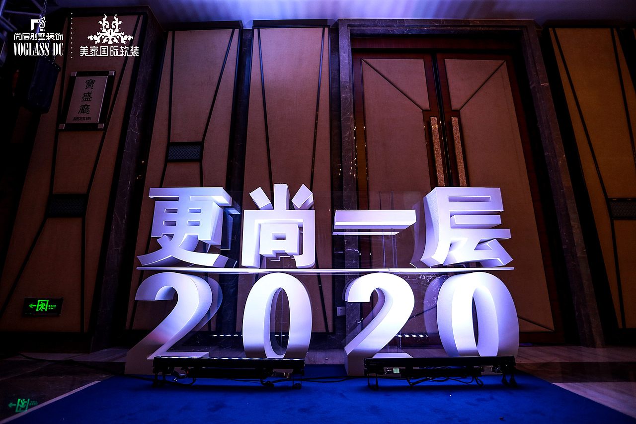 2020年会舞台三维设计
