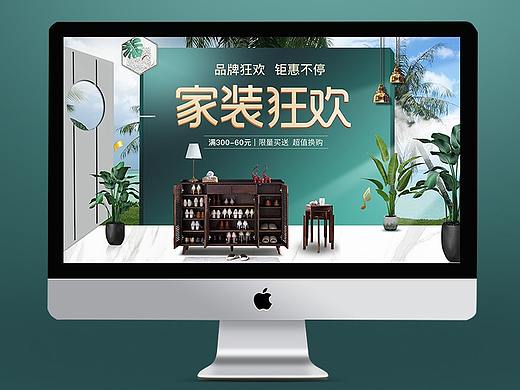 家装节首页 活动页 特惠 电商