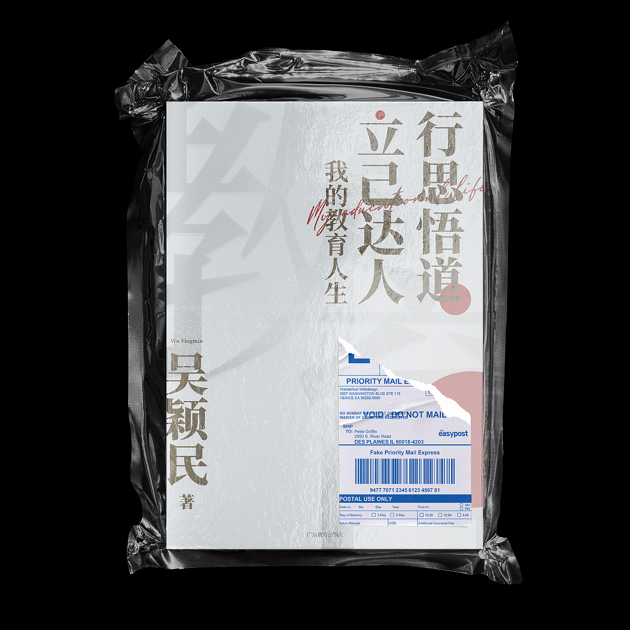 《行思悟道 立己达人——我的教育人生》书籍封面设计（图ZMjcyNDk5MjI4） - 书籍/画册 - 站酷设计师是啊默啊原创素材 - 站酷ZCOOL