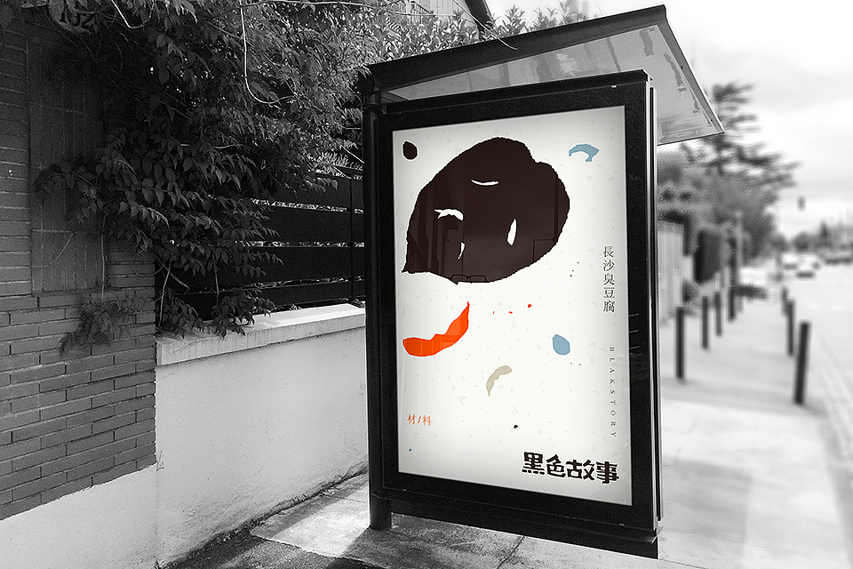 黑色故事臭豆腐品牌标志（图ZNzcyMDIxNTY=） - 品牌 - 站酷设计师LB小猪原创素材 - 站酷ZCOOL