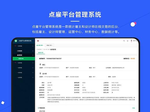 点雇平台管理系统（个人主页-ZNDI5OTY5MjA=） - 其他网页 - 站酷设计师Papaw原创素材 - 站酷ZCOOL