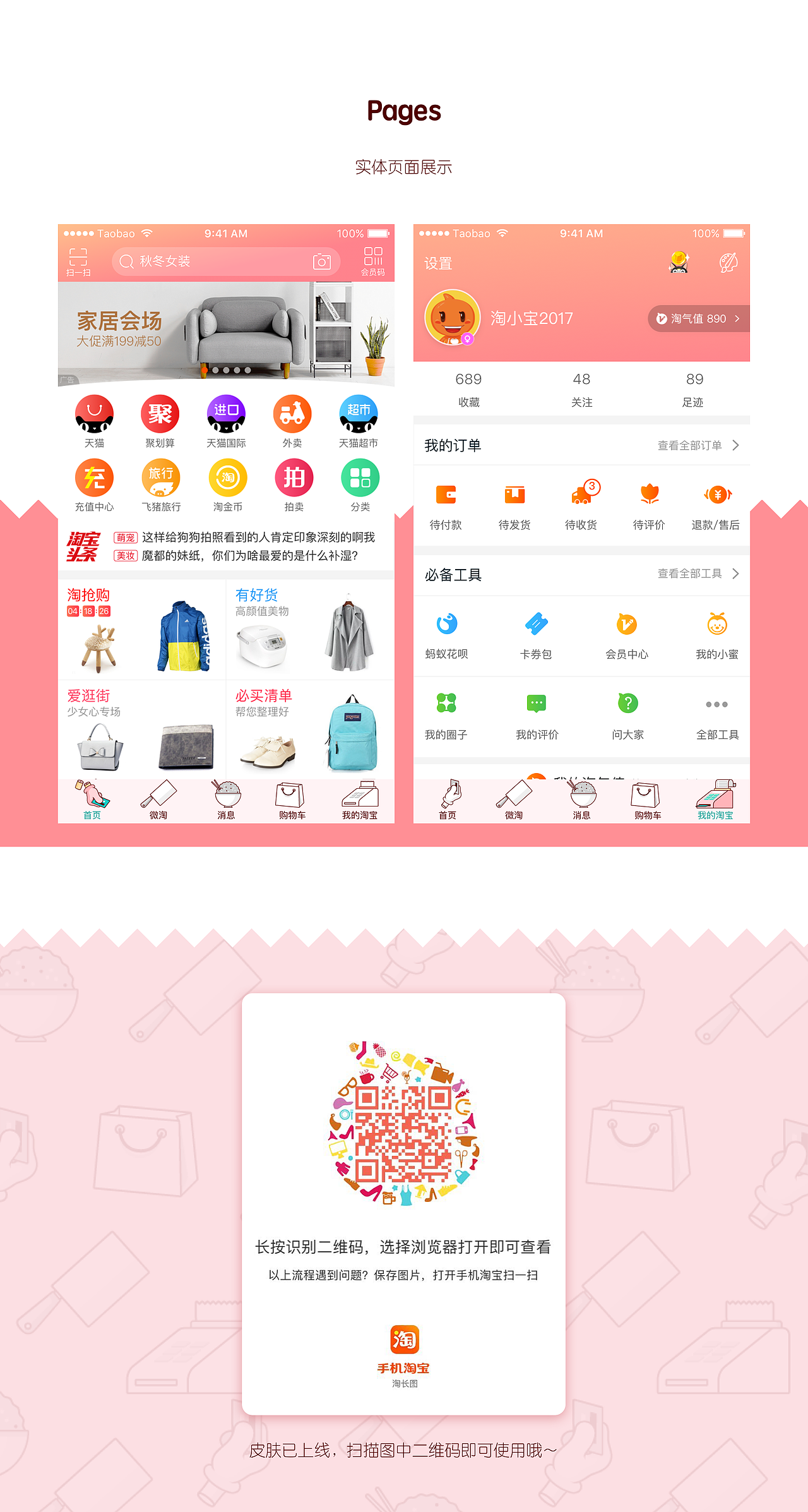 淘宝皮肤-《剁手清单》（图ZODQwNTEwMzI=） - 主题/皮肤 - 站酷设计师Ninaaaa原创素材 - 站酷ZCOOL